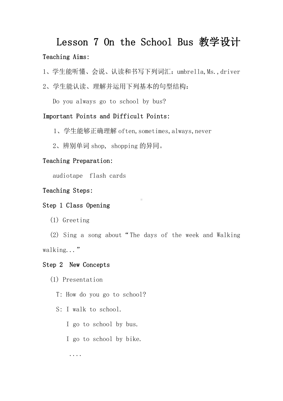 冀教版（三起）六上Unit 2 School in Canada-Lesson 7 On the School Bus-教案、教学设计-市级优课-(配套课件编号：f08f1).doc_第1页