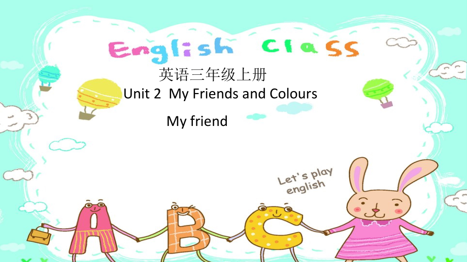 冀教版（三起）三上Unit 2 Friends and Colours-lesson07 My Friend-ppt课件-(含教案)-市级优课-(编号：d01a5).zip