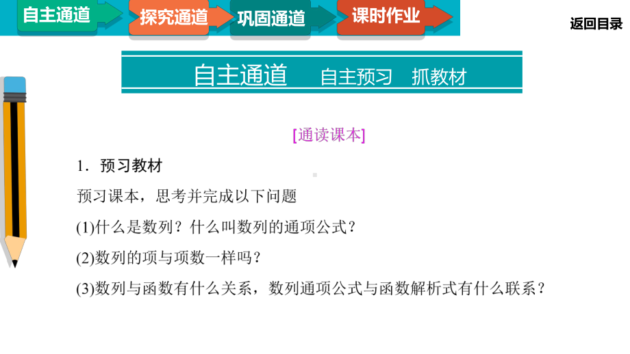 绿色通道北师大版 高中必修5数学 教学资源 第1章§1.1.ppt_第3页