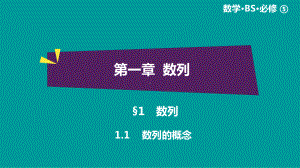 绿色通道北师大版 高中必修5数学 教学资源 第1章§1.1.ppt