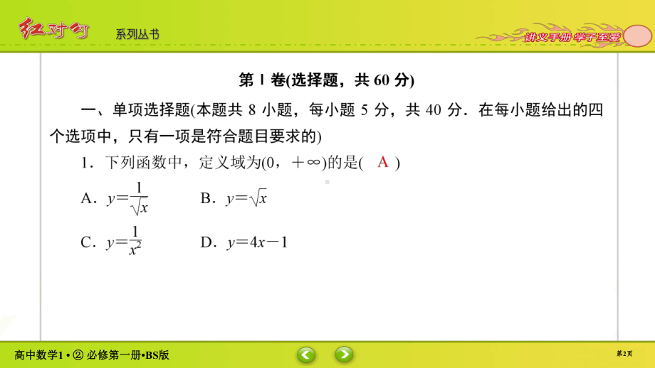 讲与练高中数学1·②·必修第一册·BS版第二章综合检测(002).ppt_第2页