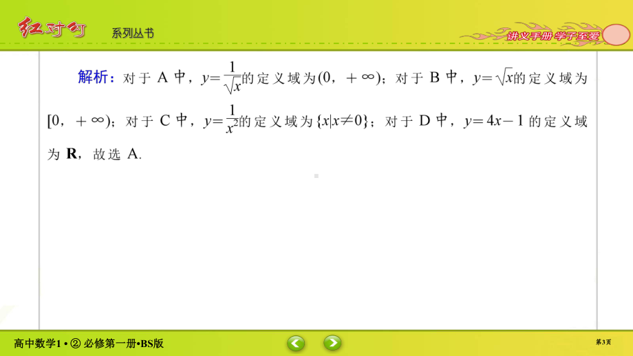 讲与练高中数学1·②·必修第一册·BS版第二章综合检测(002).ppt_第3页