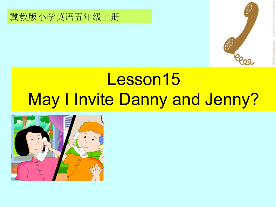 冀教版（三起）五上Unit 3 A Travel Plan-Lesson 15 May I Invite Danny and Jenny -ppt课件-(含教案+视频)-省级优课-(编号：004c6).zip