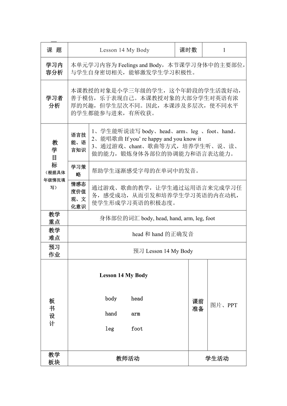 冀教版（三起）三上Unit 3 Feelings and Body-lesson14 My Body-ppt课件-(含教案)-市级优课-(编号：004b3).zip