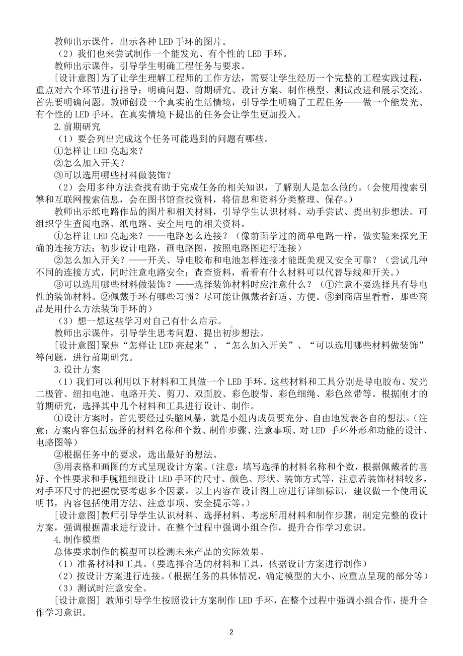 小学科学苏教版四年级上册专项学习《像工程师那样》教案（2020新版）.doc_第2页