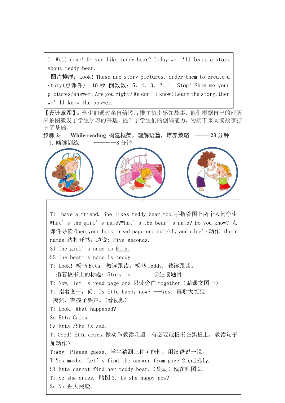 冀教版（三起）四上Unit 4 Shopping in the City-Lesson 24 Etta's Teddy Bear-教案、教学设计-部级优课-(配套课件编号：d2872).doc_第3页