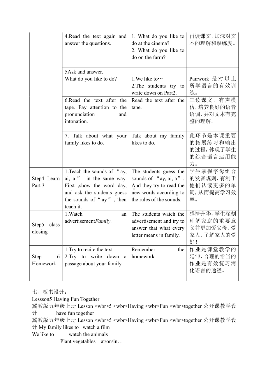 冀教版（三起）五上Unit 1 My Family-Lesson 5 Having Fun Together-教案、教学设计-市级优课-(配套课件编号：e58d5).doc_第3页