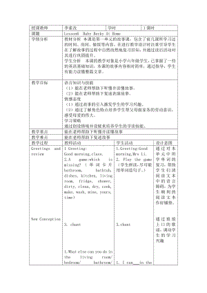 冀教版（三起）六上Unit 1 Li Ming Goes to Canada-Lesson 6 Baby Becky at Home-教案、教学设计-市级优课-(配套课件编号：71b9c).doc