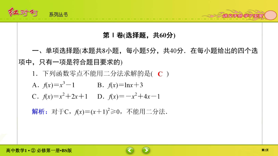 讲与练高中数学1·②·必修第一册·BS版第五章综合检测(002).ppt_第2页