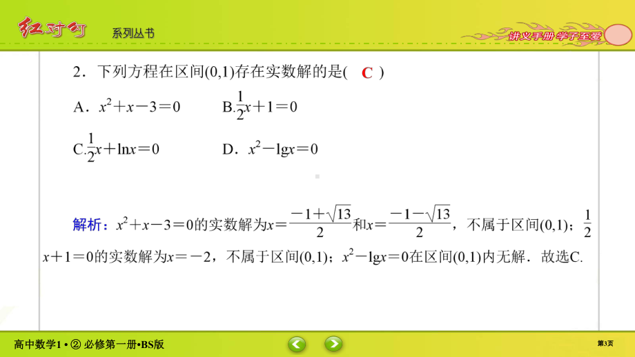 讲与练高中数学1·②·必修第一册·BS版第五章综合检测(002).ppt_第3页