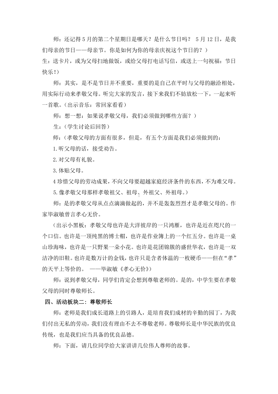 关爱父母主题班会：孝敬父母尊重师长.docx_第2页