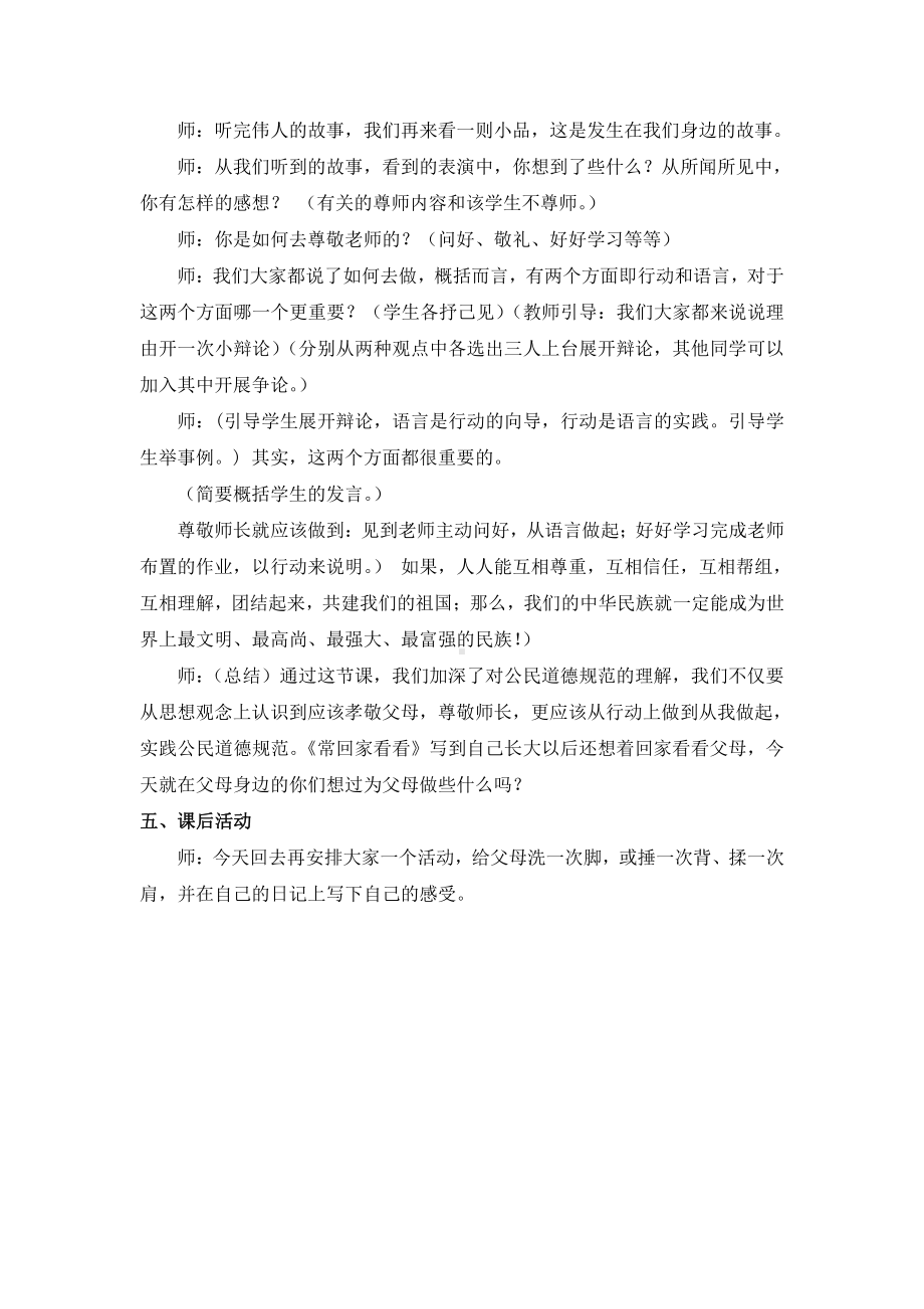 关爱父母主题班会：孝敬父母尊重师长.docx_第3页