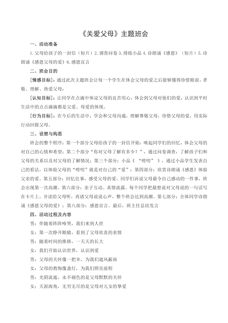 关爱父母主题班会：关爱父母主题班会2.doc_第1页