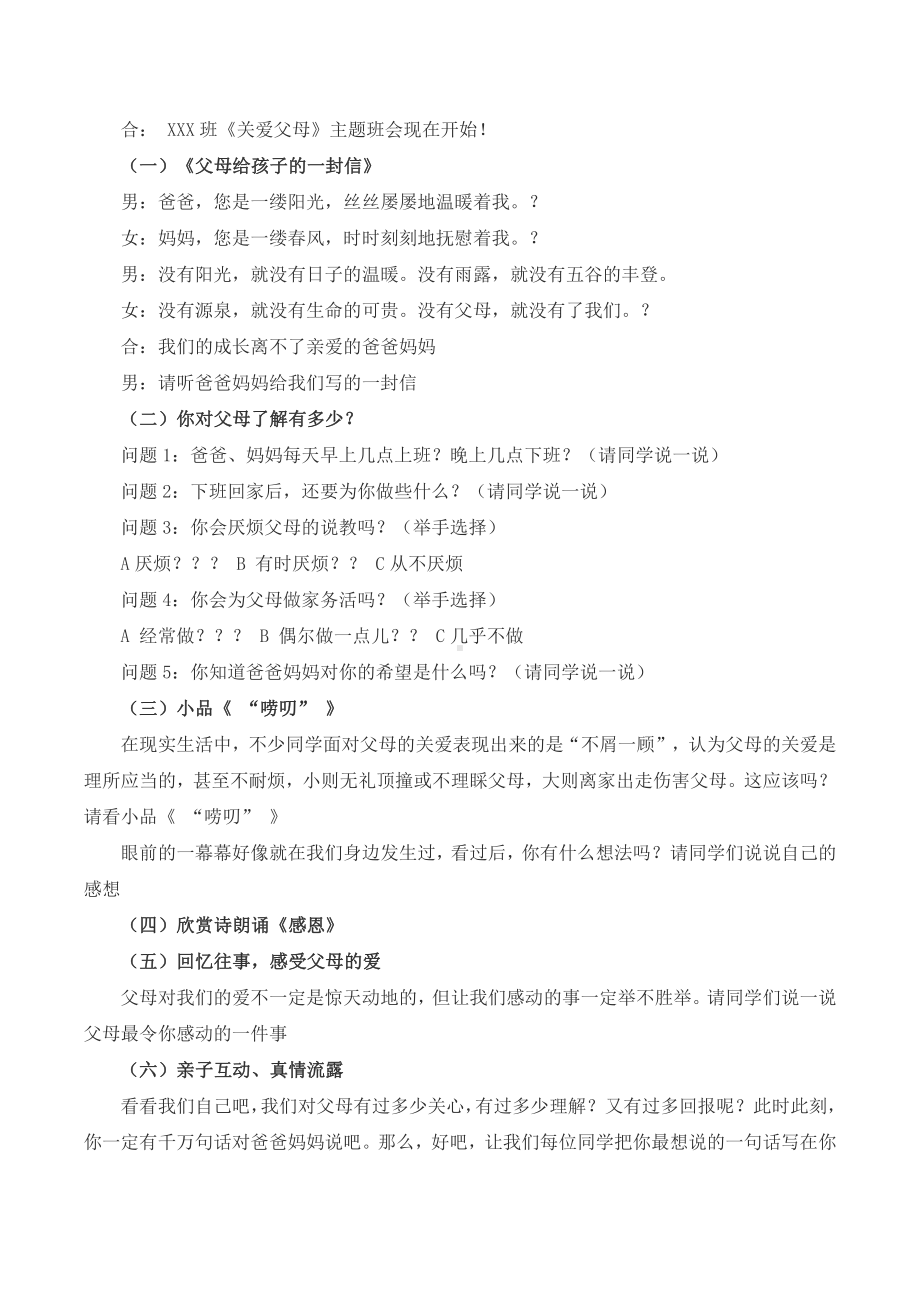 关爱父母主题班会：关爱父母主题班会2.doc_第2页