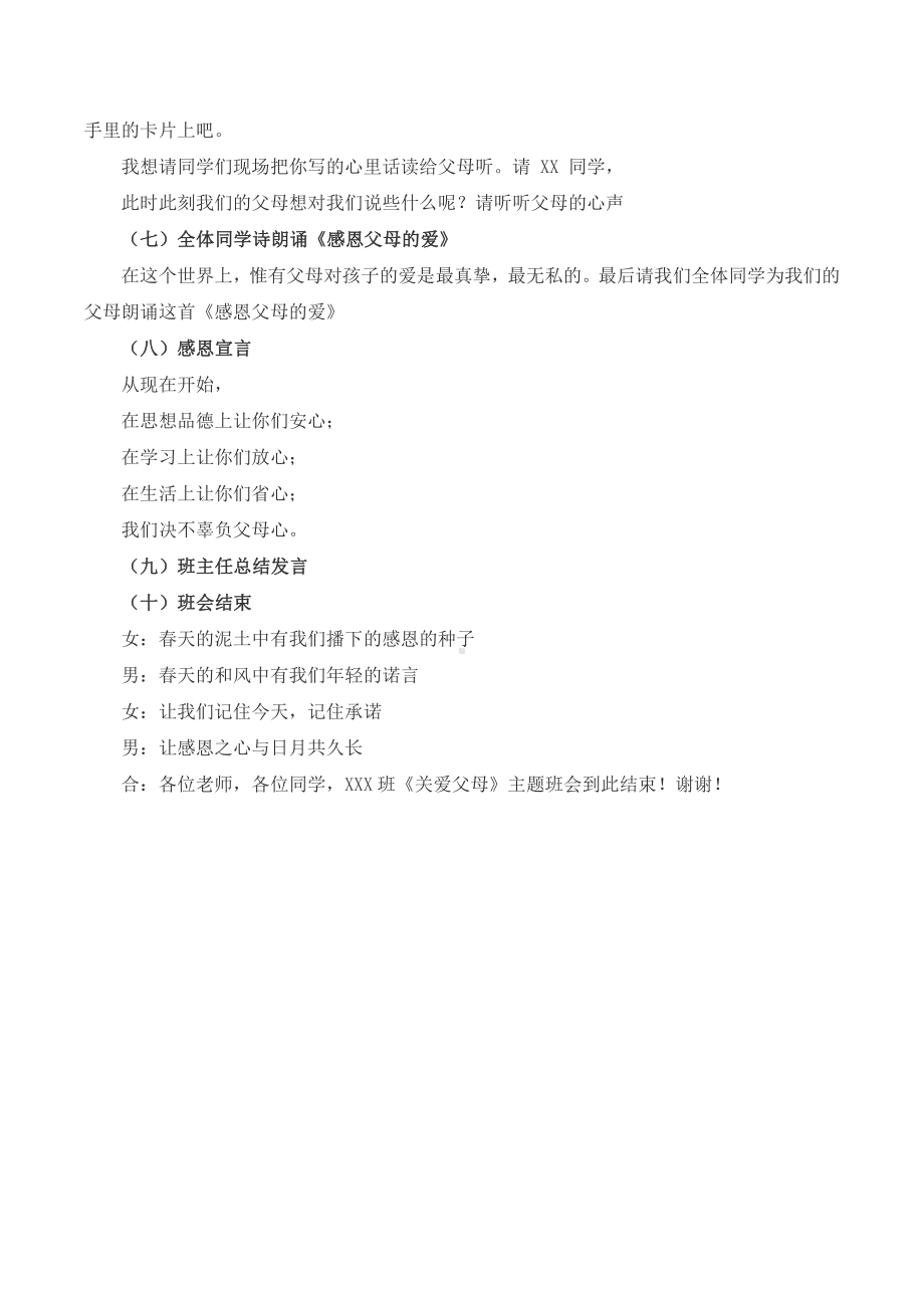 关爱父母主题班会：关爱父母主题班会2.doc_第3页