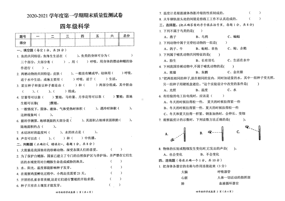 2021新鄂教版四年级上册科学期末质量监测试卷（含答案） (1).pdf_第1页