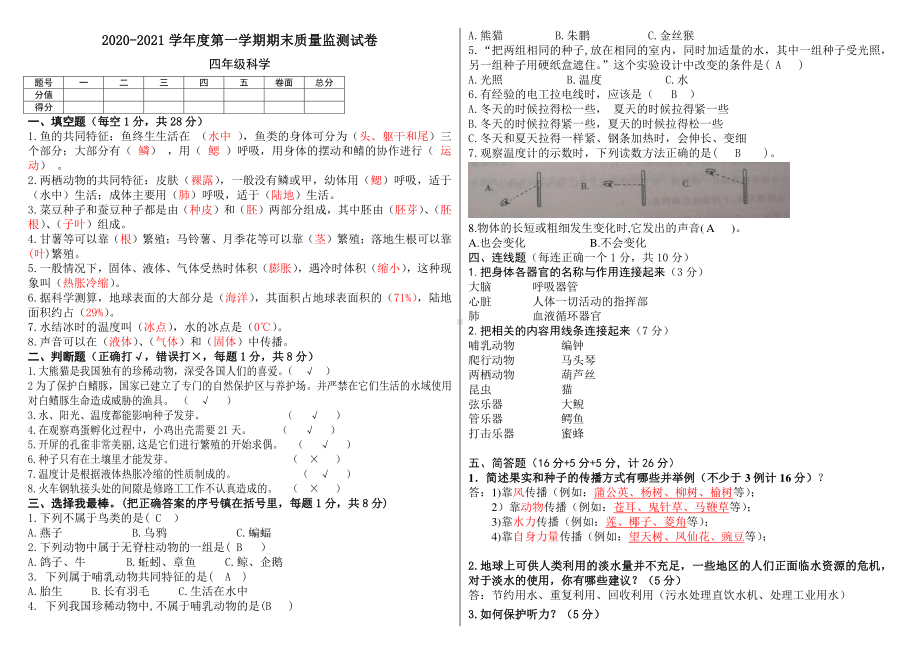 2021新鄂教版四年级上册科学期末质量监测试卷（含答案） (1).pdf_第3页