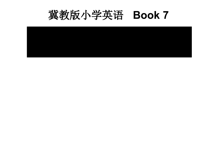 冀教版（三起）六上Reading for Fun-ppt课件-(含教案+视频+音频+素材)-部级优课-(编号：91eec).zip