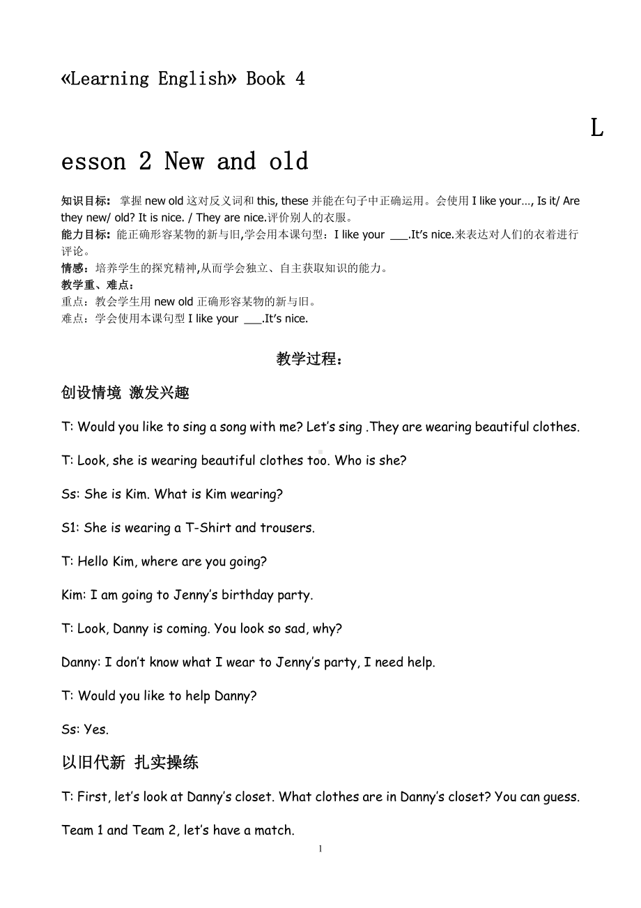 冀教版（三起）四上Unit 1 The Clothes We Wear-Lesson 2 New and Old-教案、教学设计-市级优课-(配套课件编号：7116b).doc_第1页