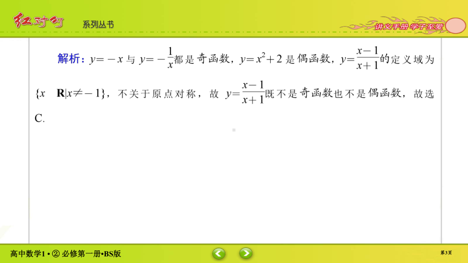 讲与练高中数学1·②·必修第一册·BS版课时作业16(002).ppt_第3页