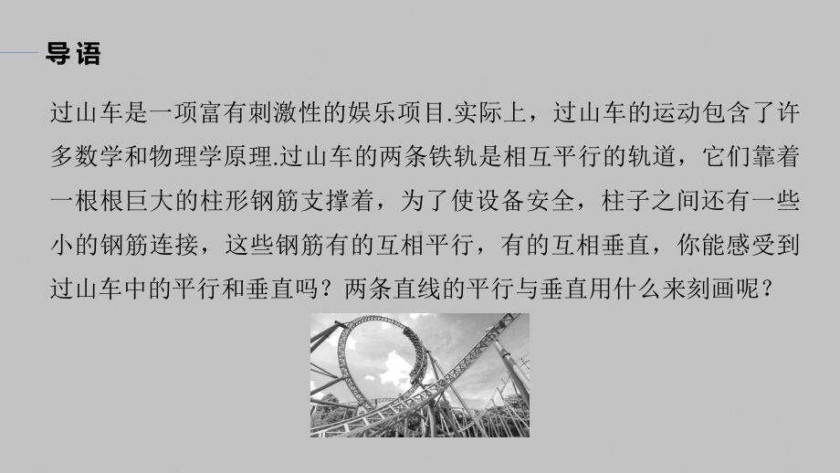 讲与练高中数学1·②·必修第一册·BS版第二章 §2.1 2.1.2　两条直线平行和垂直的判定.pptx_第3页