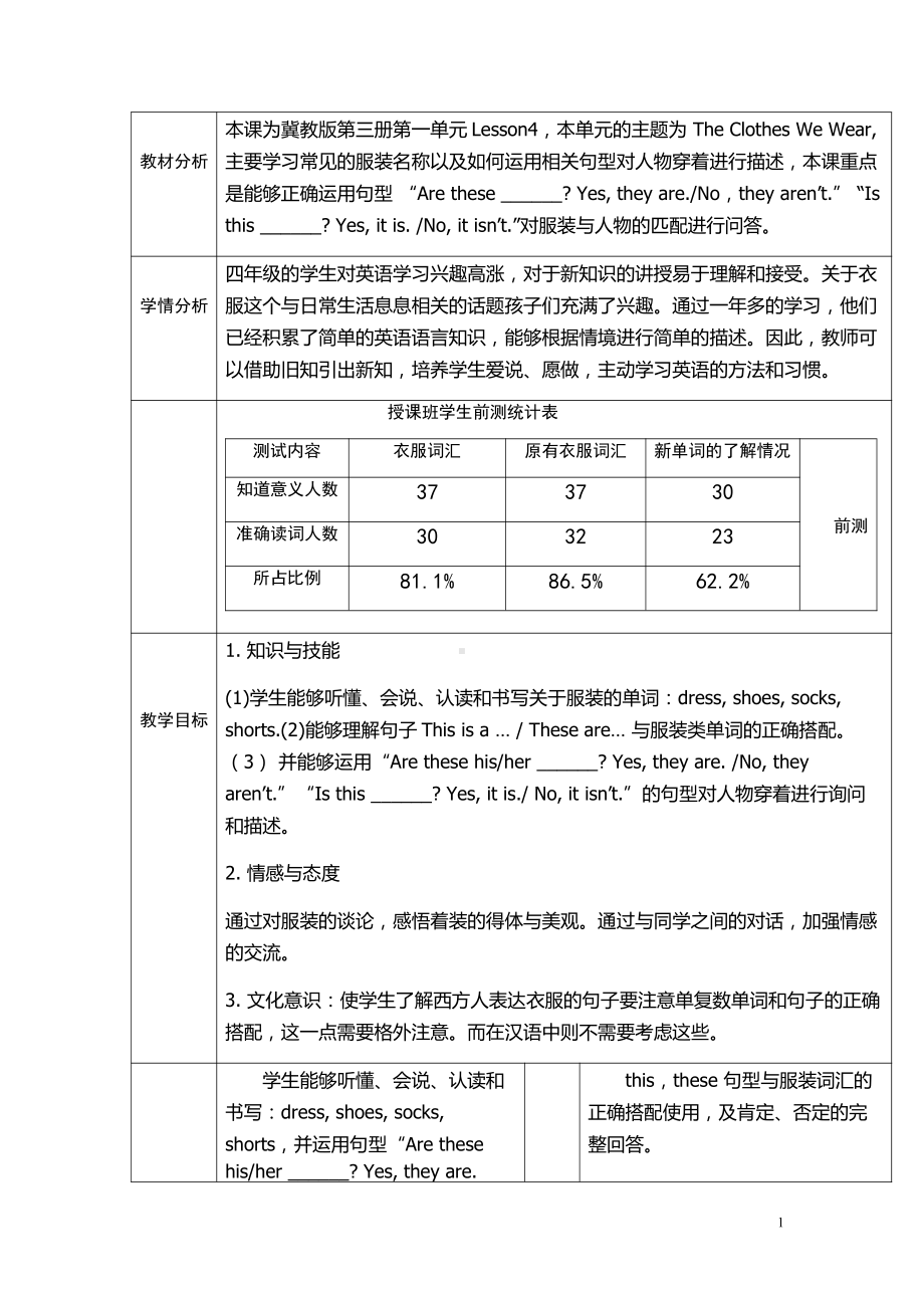 冀教版（三起）四上Unit 1 The Clothes We Wear-Lesson 4 Shoes and Socks-教案、教学设计-市级优课-(配套课件编号：10e58).doc_第1页