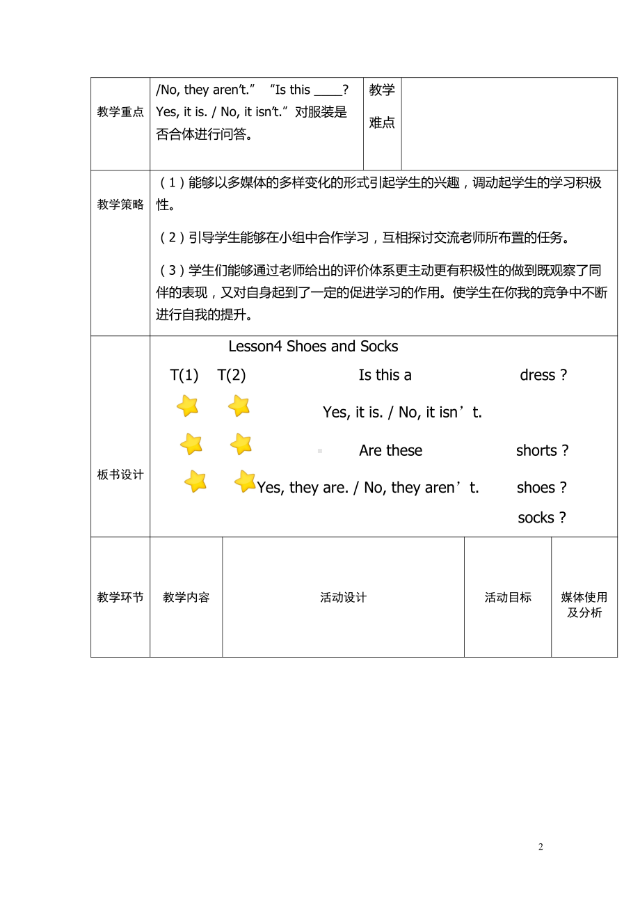 冀教版（三起）四上Unit 1 The Clothes We Wear-Lesson 4 Shoes and Socks-教案、教学设计-市级优课-(配套课件编号：10e58).doc_第2页