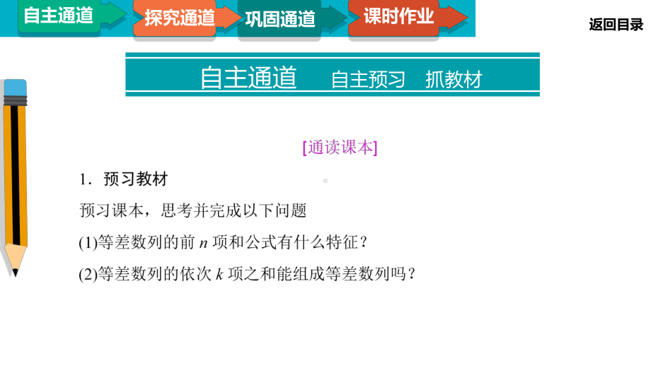 绿色通道北师大版 高中必修5数学 教学资源 第1章§2.2.2.ppt_第3页