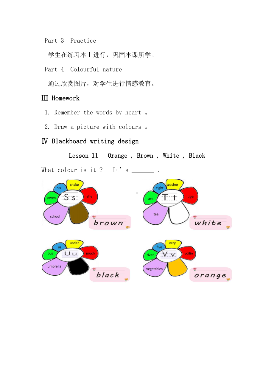 冀教版（三起）三上Unit 2 Friends and Colours-lesson11 Orange,Brown,White,Black-教案、教学设计-市级优课-(配套课件编号：f0533).doc_第3页