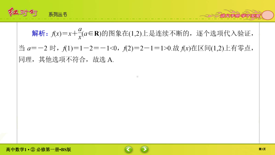 讲与练高中数学1·②·必修第一册·BS版课时作业27(002).ppt_第3页