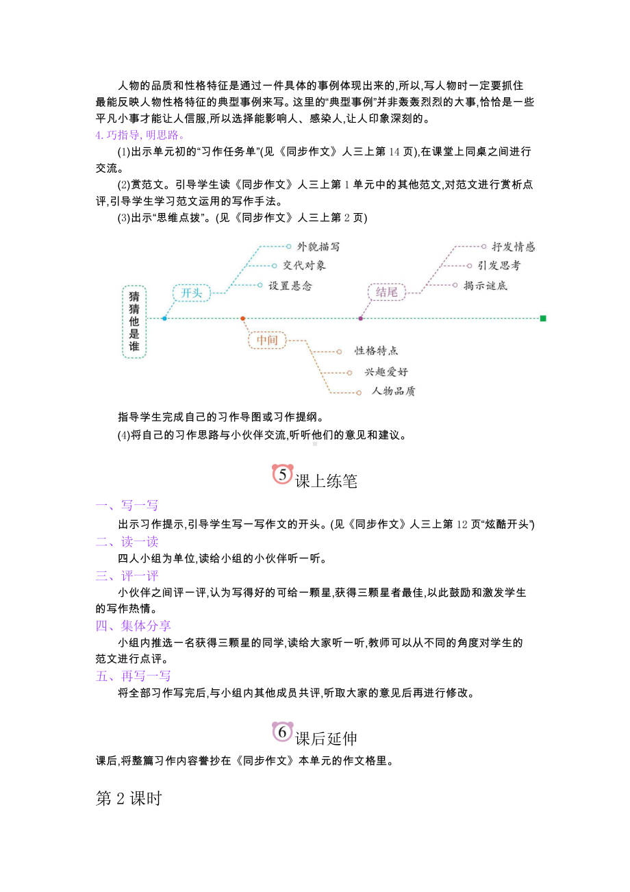 第一单元 猜猜他是谁-三年级语文上册.docx_第3页