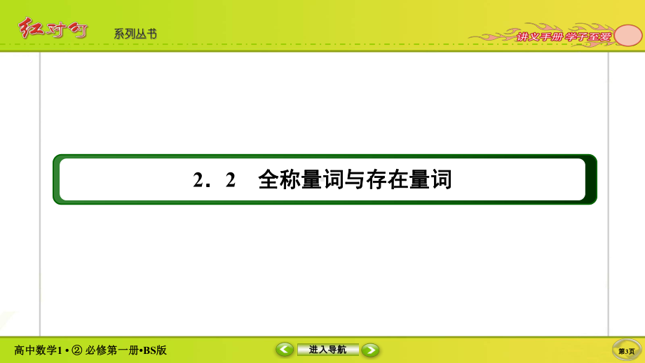 讲与练高中数学1·②·必修第一册·BS版1-2-2.ppt_第3页