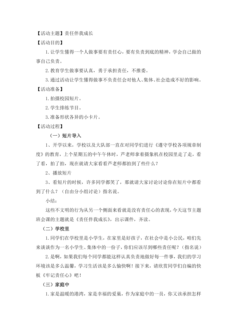 主题班会：责任伴我成长1.docx_第1页