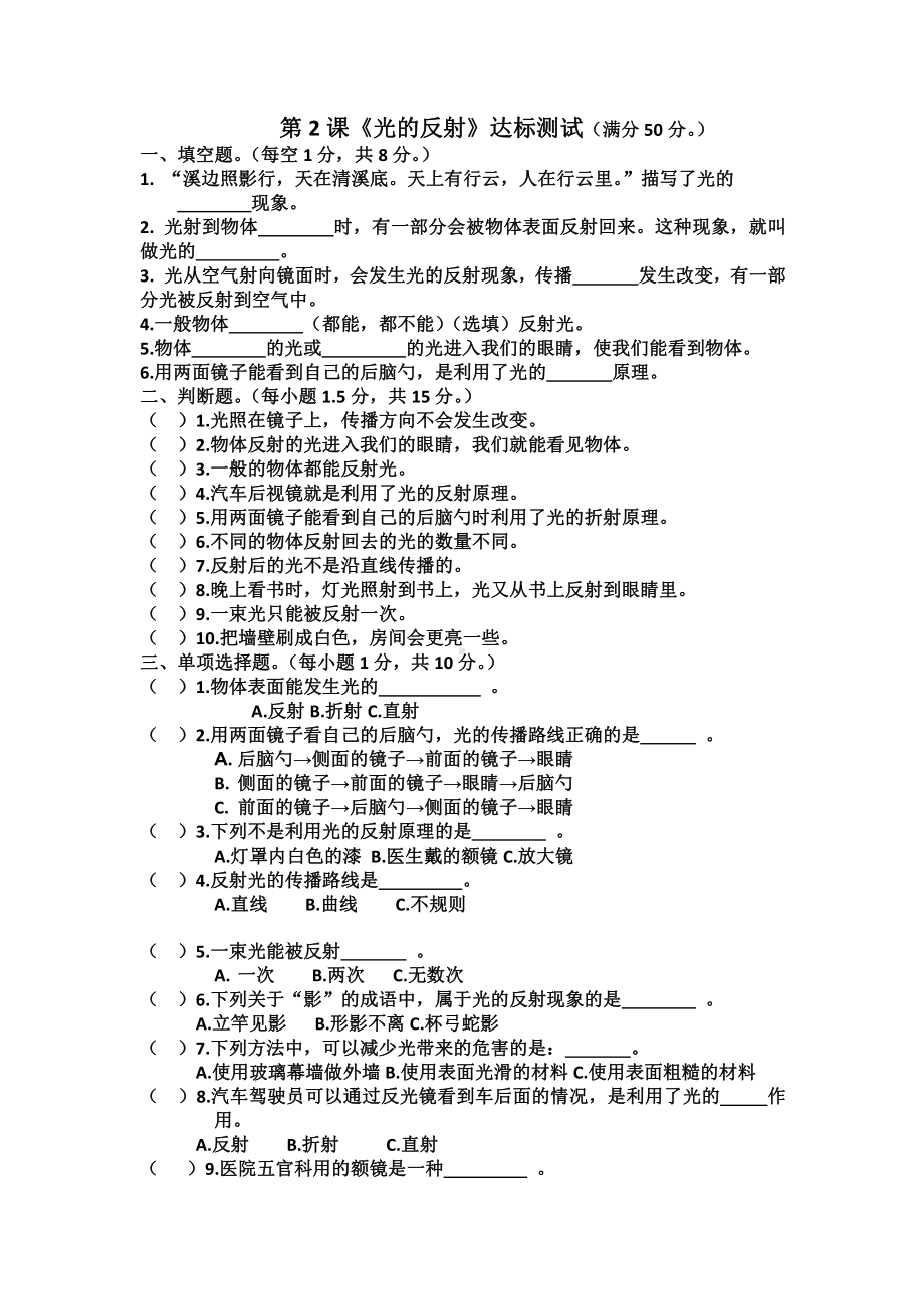 2021新青岛版（六三制）五年级上册科学1.2 光的反射（同步练习）（含答案）.docx_第1页