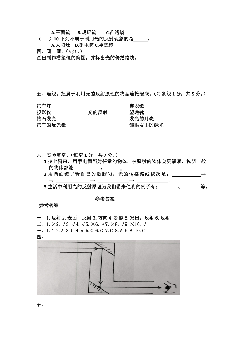 2021新青岛版（六三制）五年级上册科学1.2 光的反射（同步练习）（含答案）.docx_第2页