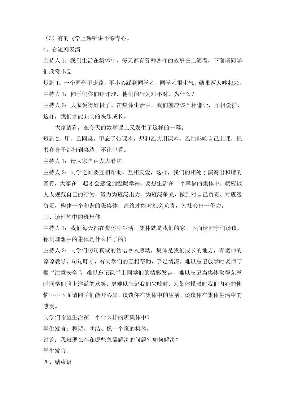 主题班会：关爱班集体.docx_第2页