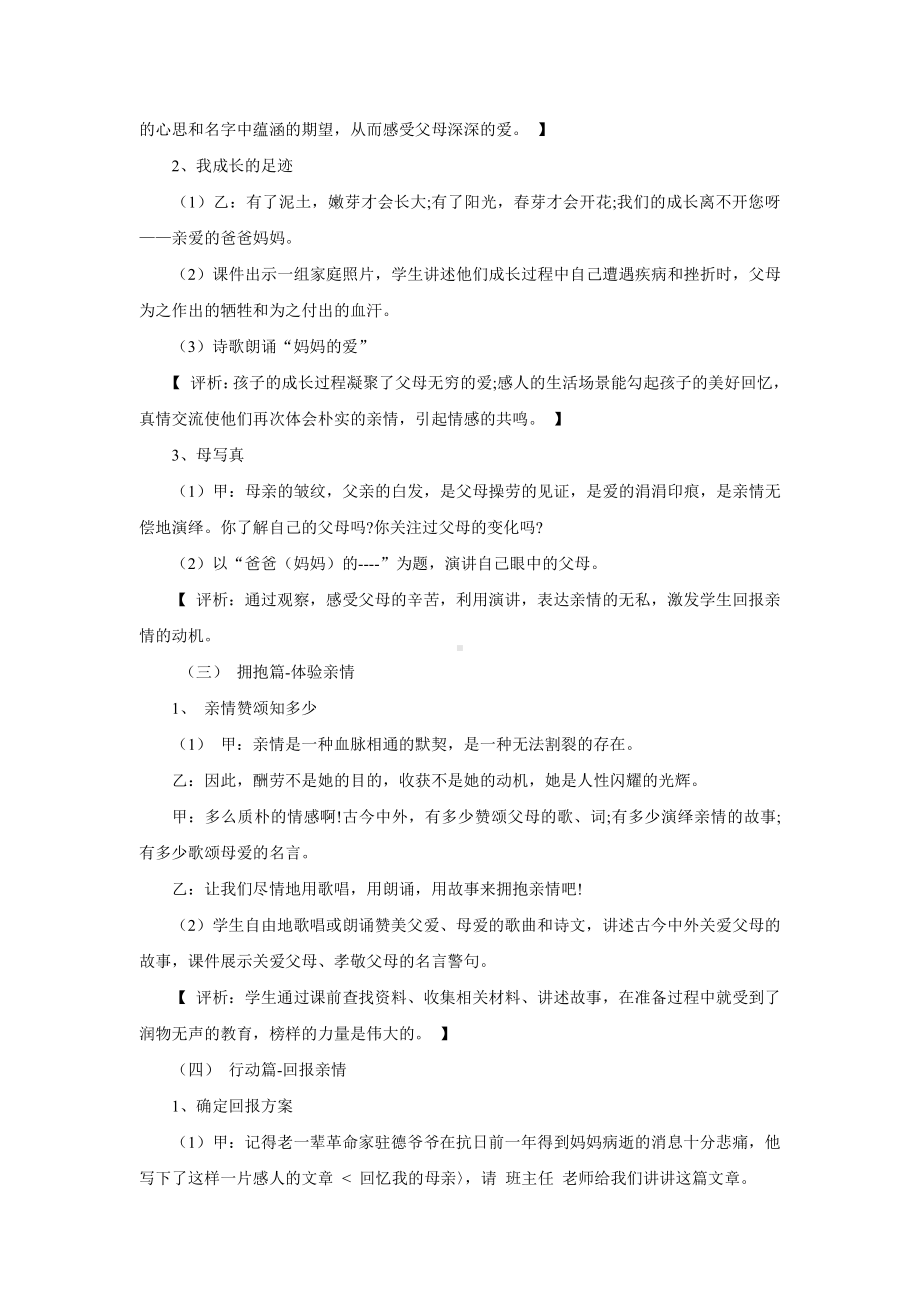 关爱父母主题班会：孝敬父母主题班会1.doc_第2页