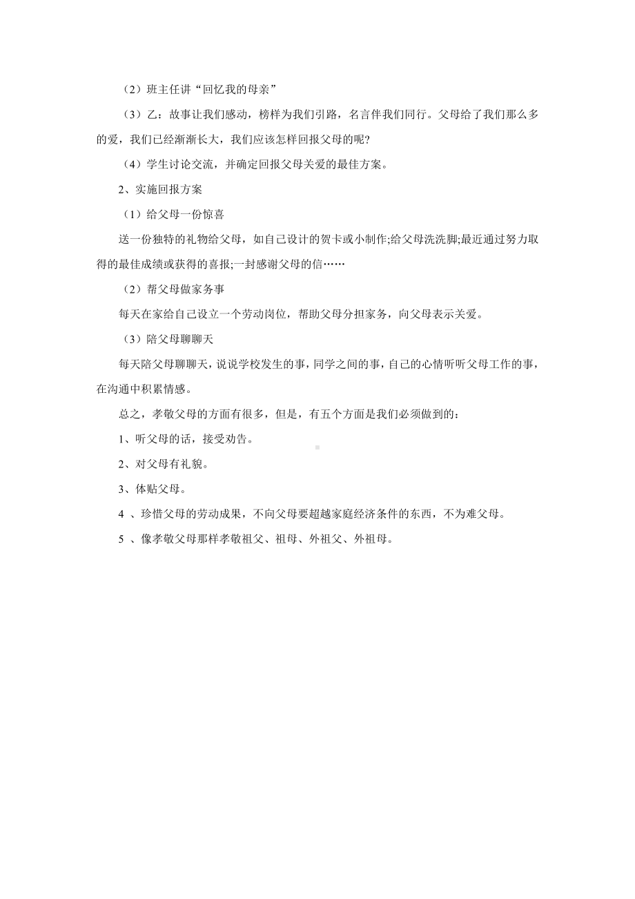 关爱父母主题班会：孝敬父母主题班会1.doc_第3页