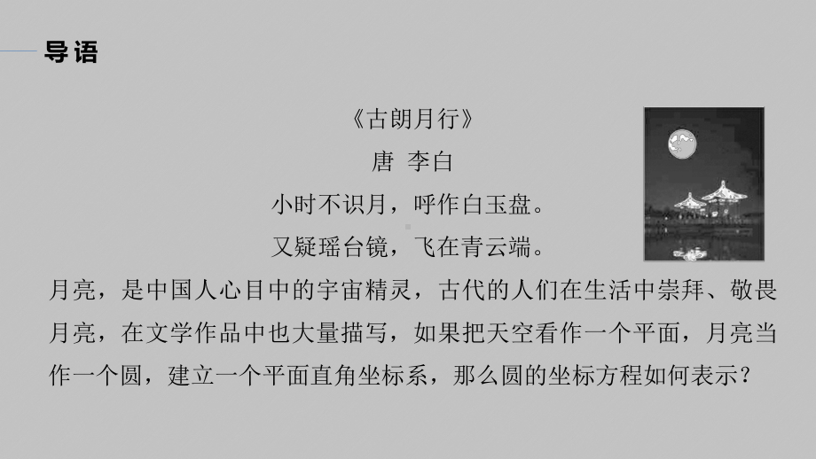 讲与练高中数学1·②·必修第一册·BS版第二章 §2.4 2.4.1　圆的标准方程.pptx_第3页