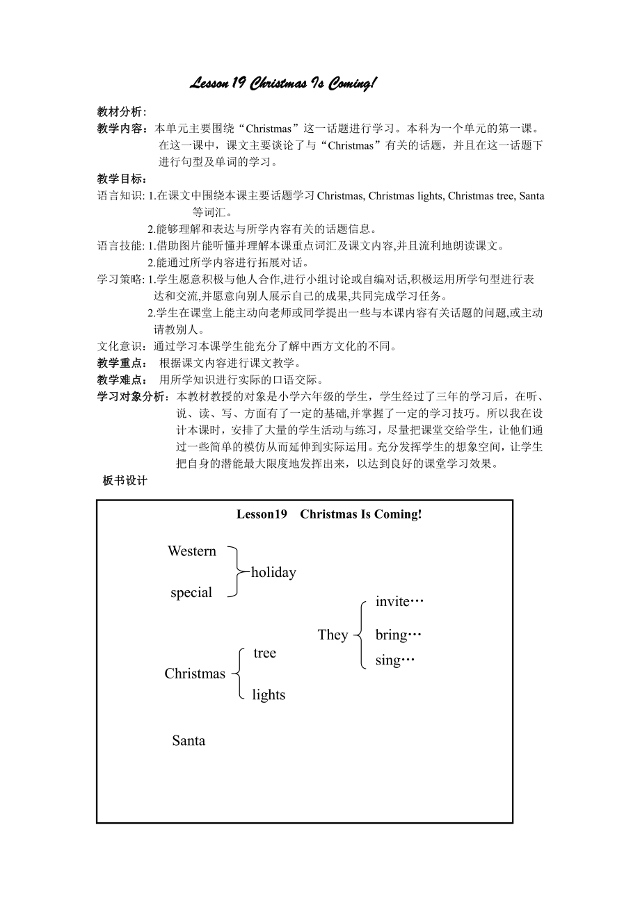 冀教版（三起）六上Unit 4 Christmas-Lesson 19 Christmas Is Coming!-教案、教学设计-市级优课-(配套课件编号：509bf).doc_第1页