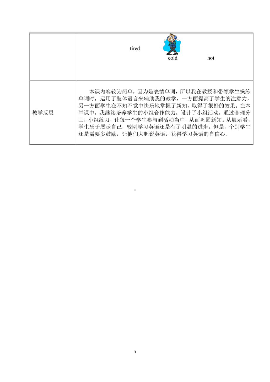 冀教版（三起）三上Unit 3 Feelings and Body-lesson13 How Do You Feel-教案、教学设计-市级优课-(配套课件编号：31508).doc_第3页