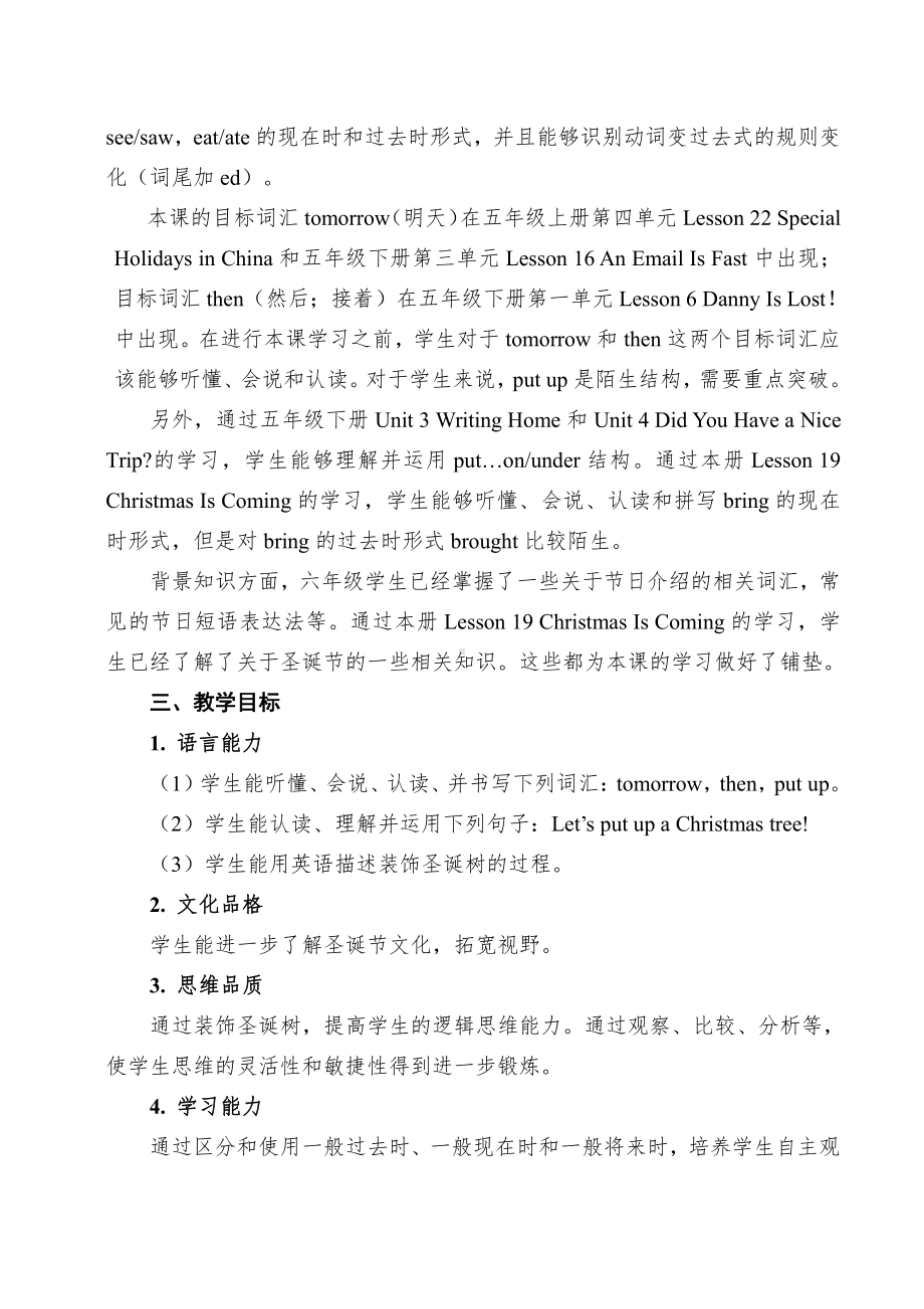 冀教版（三起）六上Unit 4 Christmas-Lesson 20 Christmas Tree-教案、教学设计-部级优课-(配套课件编号：80716).doc_第2页