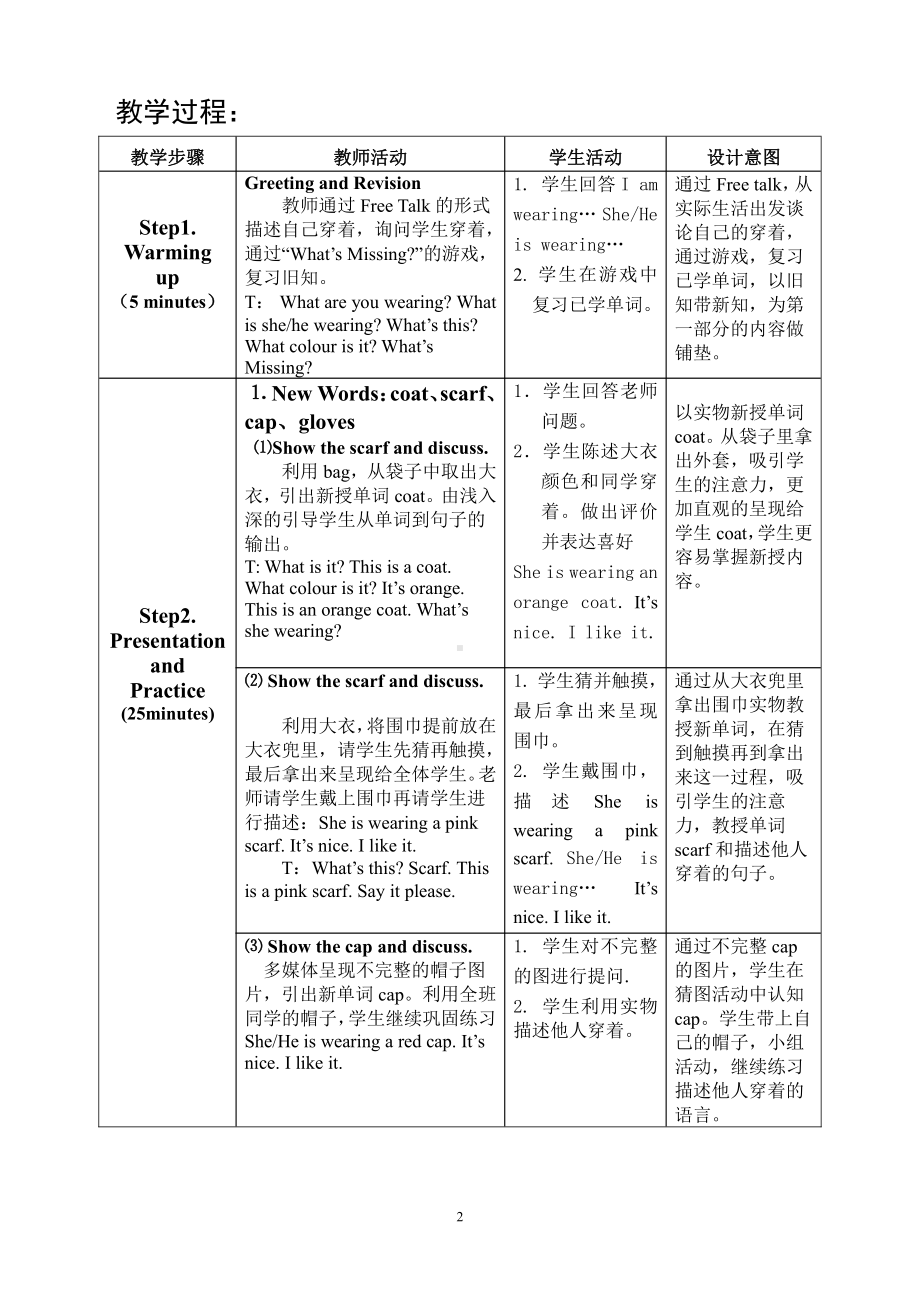 冀教版（三起）四上Unit 1 The Clothes We Wear-Lesson 3 Coat and Scarf-教案、教学设计-部级优课-(配套课件编号：a068d).doc_第2页