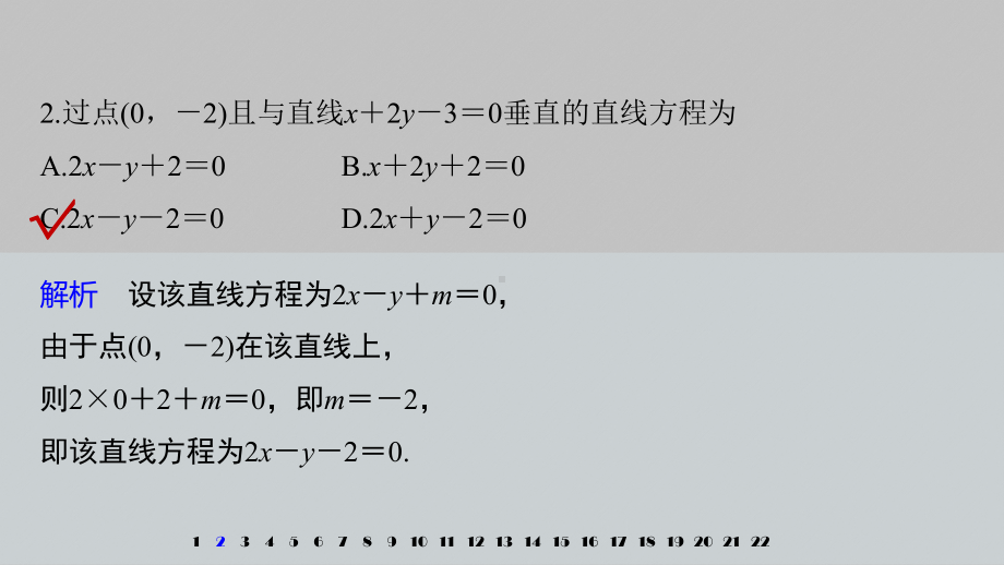 讲与练高中数学1·②·必修第一册·BS版章末检测试卷(二).pptx_第3页