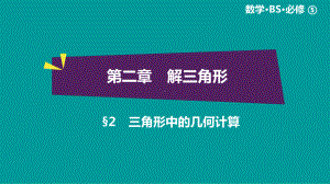 绿色通道北师大版 高中必修5数学 教学资源 第2章§2.ppt