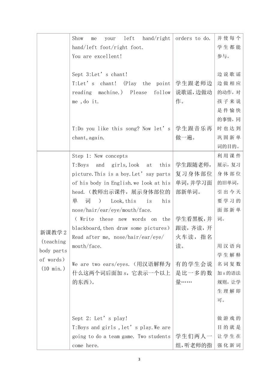 冀教版（三起）三上Unit 3 Feelings and Body-lesson15 Left and Right-教案、教学设计-市级优课-(配套课件编号：501ac).doc_第3页