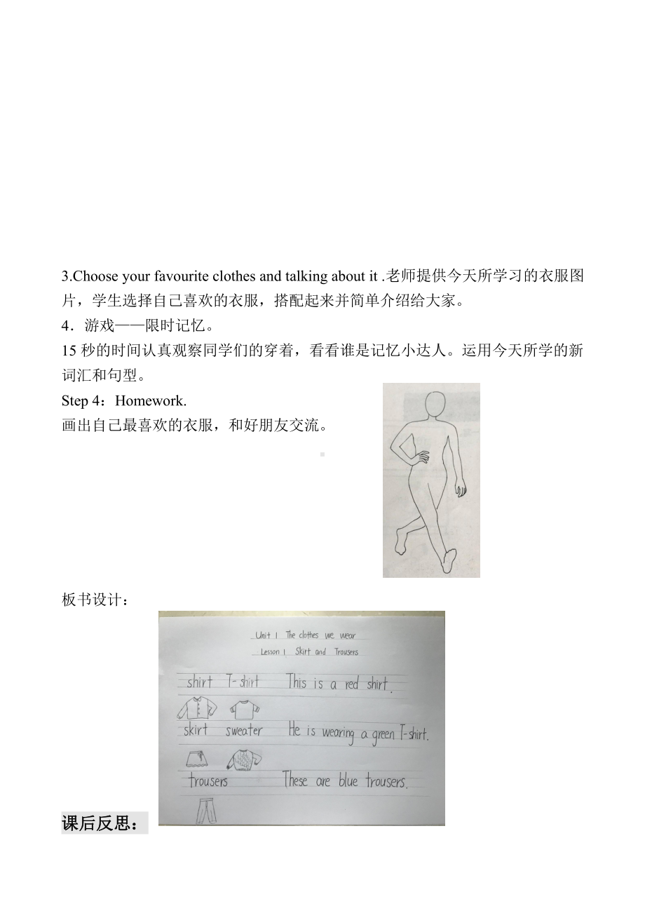 冀教版（三起）四上Unit 1 The Clothes We Wear-Lesson 1 Skirt and Trousers-教案、教学设计-市级优课-(配套课件编号：50da6).doc_第3页