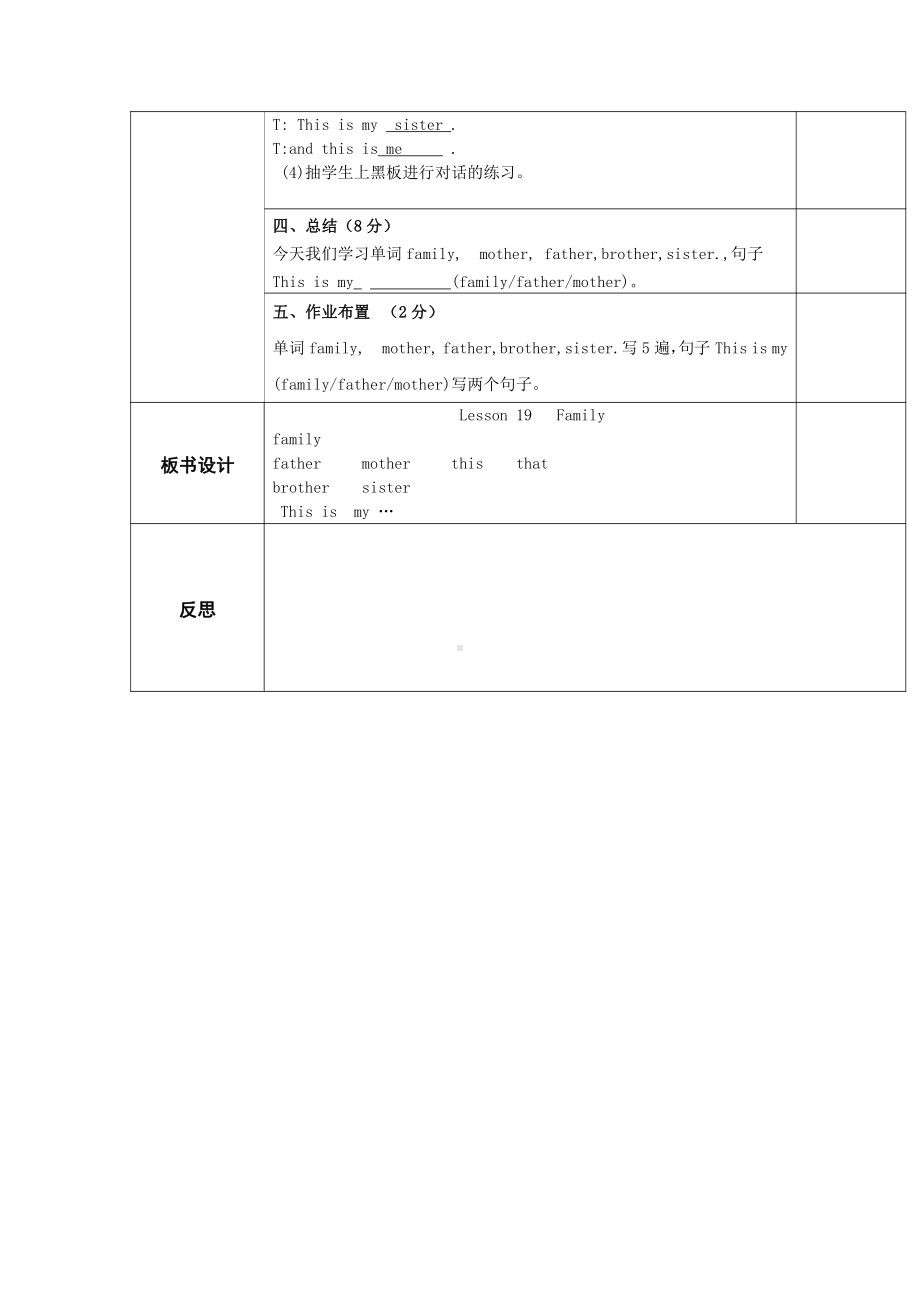 冀教版（三起）三上Unit 4 Family-lesson19 Family-教案、教学设计-市级优课-(配套课件编号：206ba).doc_第2页