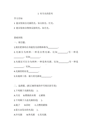 2021新教科版五年级上册科学1.1 有关光的思考 一课一练（含答案）.doc