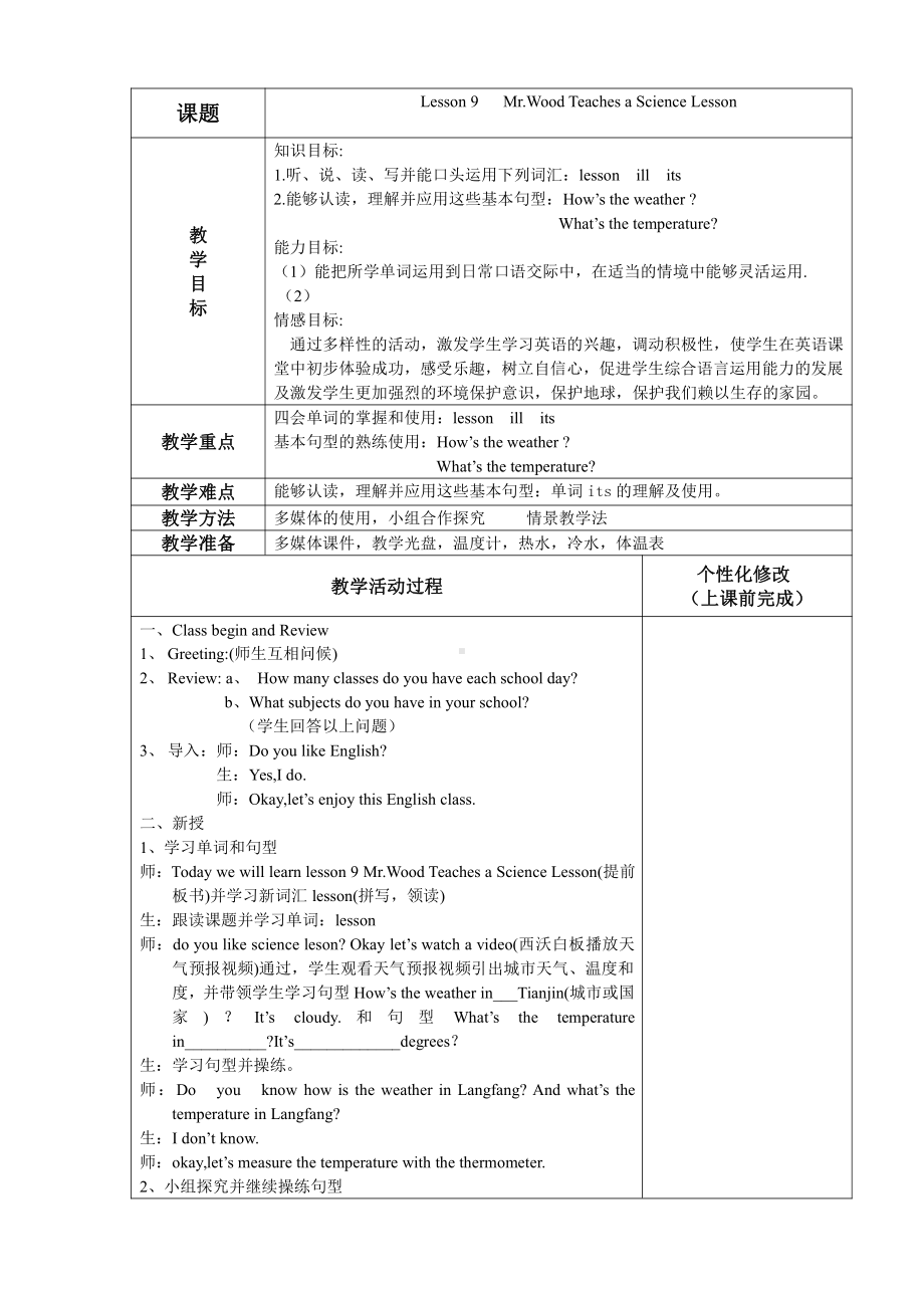 冀教版（三起）六上Unit 2 School in Canada-Lesson 9 Mr. Wood Teaches a Science Lesson-教案、教学设计-市级优课-(配套课件编号：116af).docx_第1页